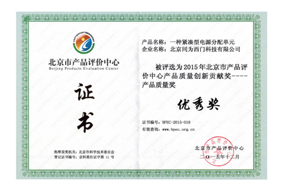 北京市產(chǎn)品評(píng)價(jià)中心證書