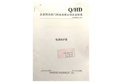 企業(yè)標(biāo)準(zhǔn)