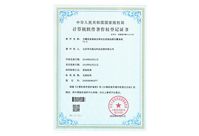 關鍵設備接地及等電位連接遠程告警系統V1.0