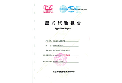 TTS-CoaxB-TV/S型式試驗(yàn)報(bào)告