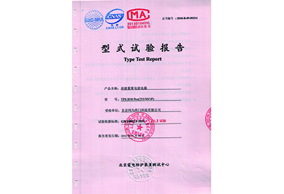 高能量雷電放電器型式試驗(yàn)報(bào)告
