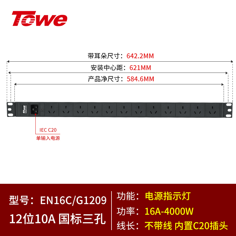 內(nèi)置 C20輸入模塊+12位國(guó)標(biāo)10A三孔 EN16C/G1209