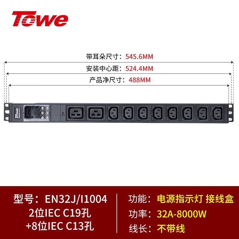 接線盒+2位C19+8位C13