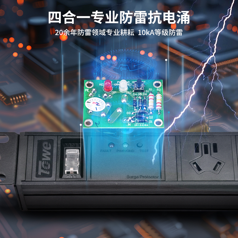 3米線+7位10A多用孔+防雷+過載保護 EN10/W707PS