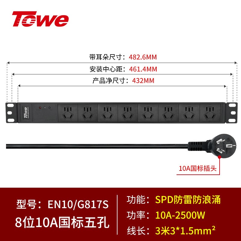 3米線+8位10A新國(guó)標(biāo)五孔+防雷 EN10/G817S