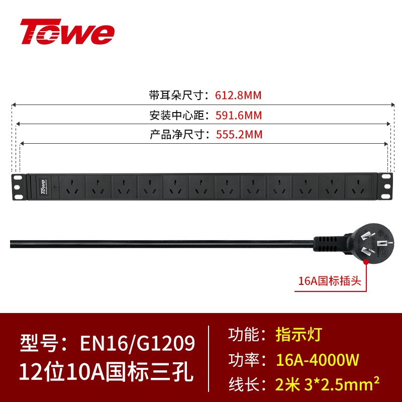 2米線+12位10A國標(biāo)三孔 EN16/G1209