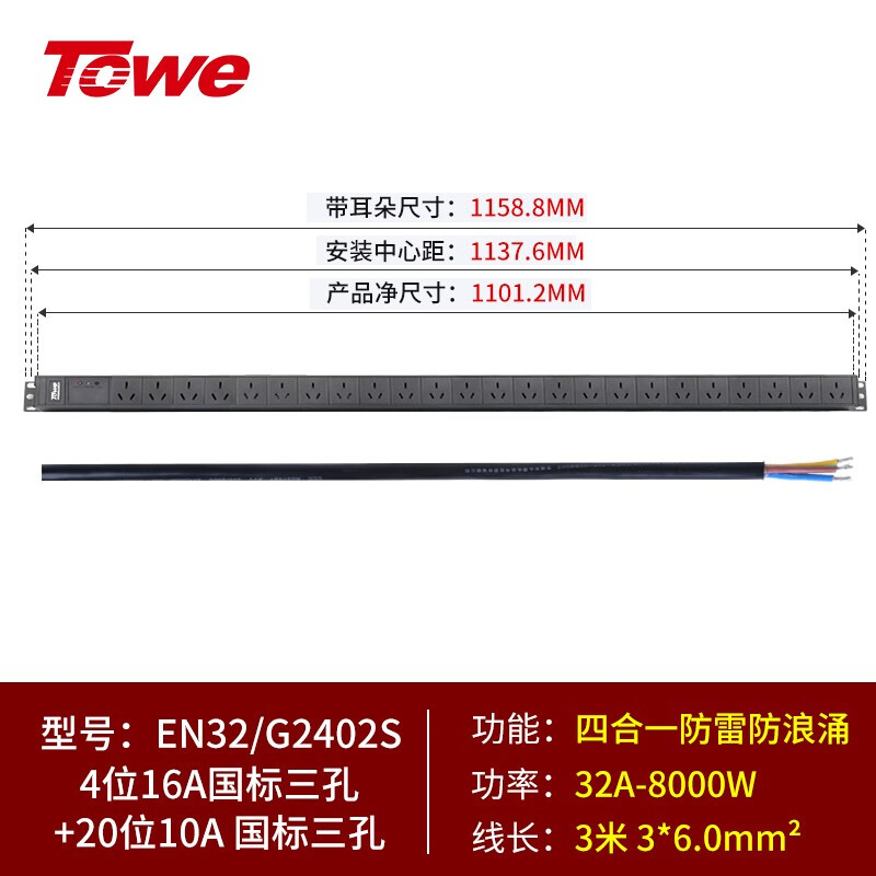 3米線+4位國標(biāo)16A+20位國標(biāo)三孔10A+防雷防浪涌 EN32/G2402S