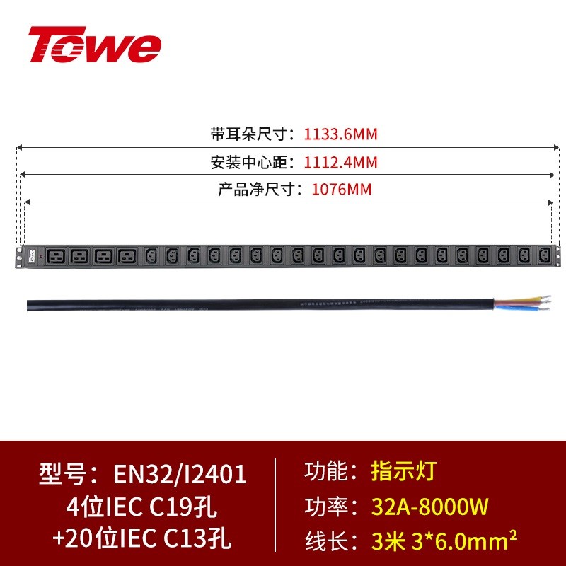 3米線+4位C19+20位C13 EN32/I2401