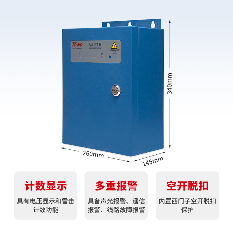 TPS-UQ經(jīng)濟(jì)型電源防雷箱