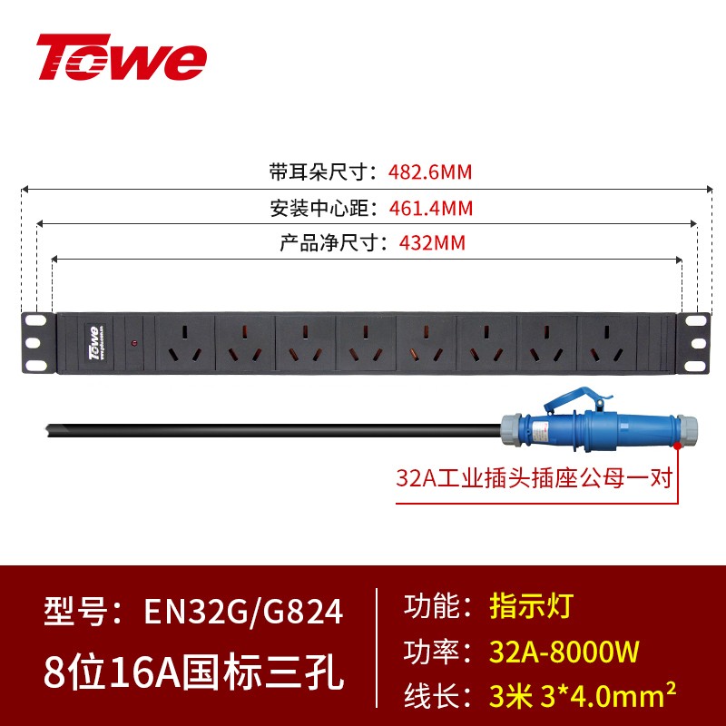 8位國標16A三孔 EN32G/G824