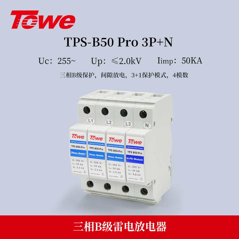 TPS B50-Pro 3P+N  三相B級保護 Iimp:50KA