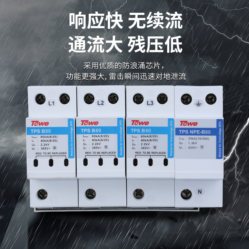 高能量80KA電源電涌保護器B級防護組合