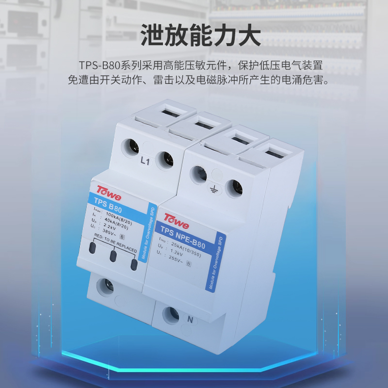高能量80KA電源電涌保護器B級防護組合