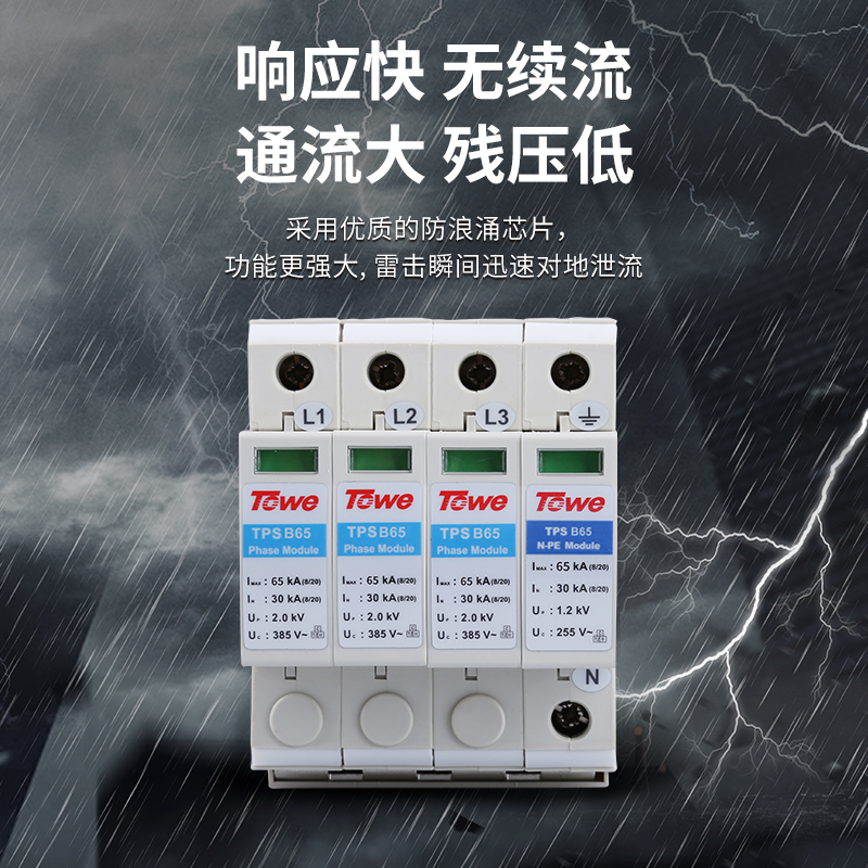 加強型C級電源電涌保護器組合