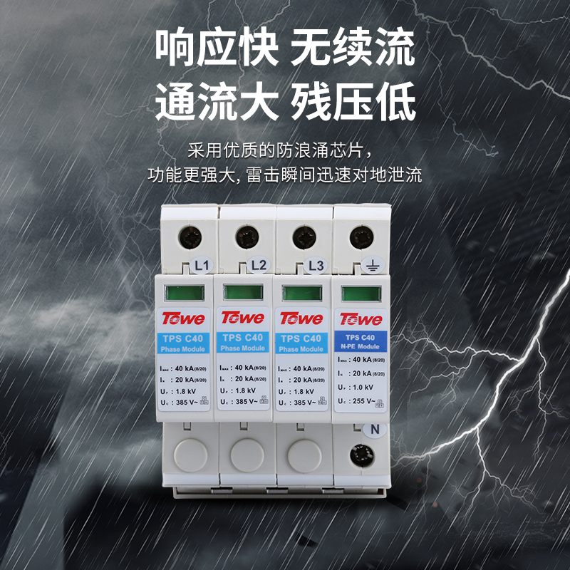 標準型C級電源電涌保護器組合
