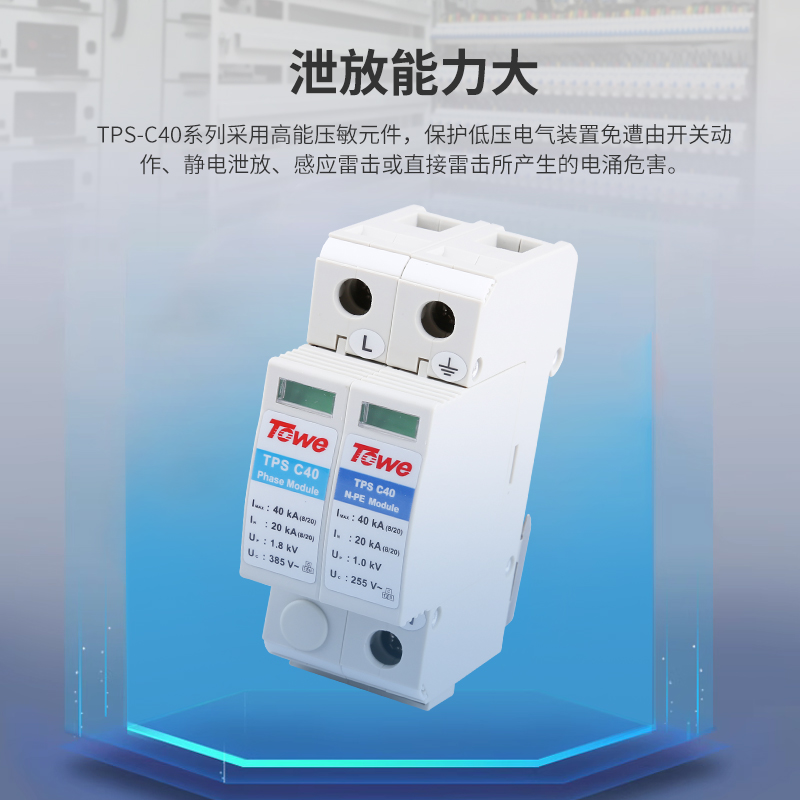 標準型C級電源電涌保護器組合