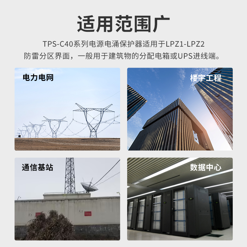標準型C級電源電涌保護器組合