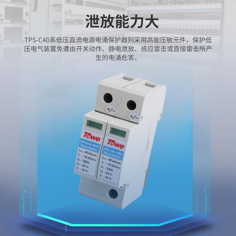 大通流量低壓直流電源電涌保護器組合