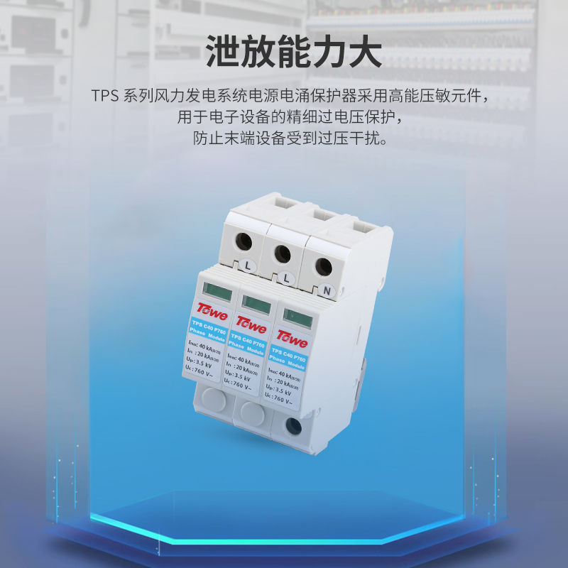 風力發電系統電源電涌保護器組合