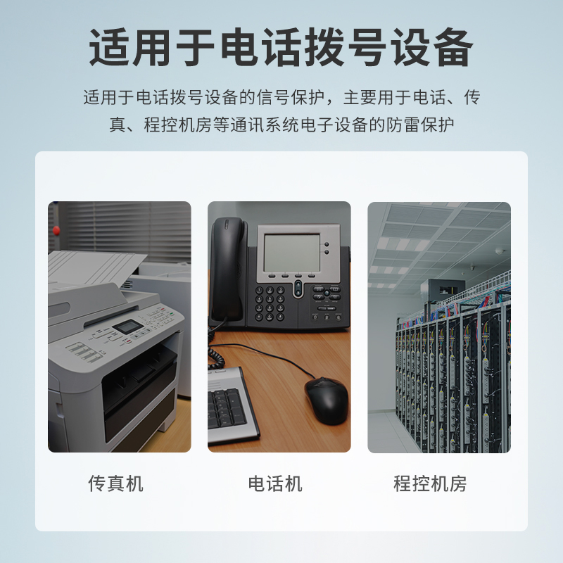 RJ45/11電信通信線路電涌保護器