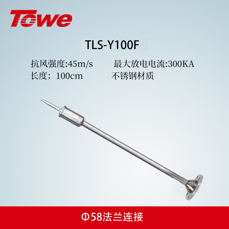 TLS-Y系列優化避雷針 TLS-Y100F