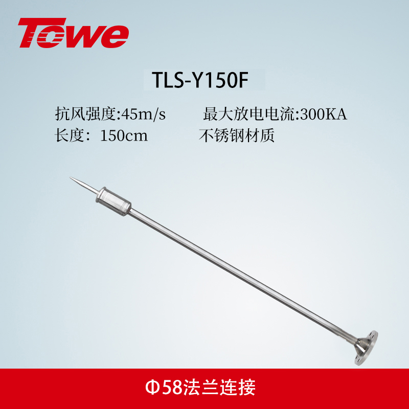 TLS-Y系列優化避雷針 TLS-Y150F