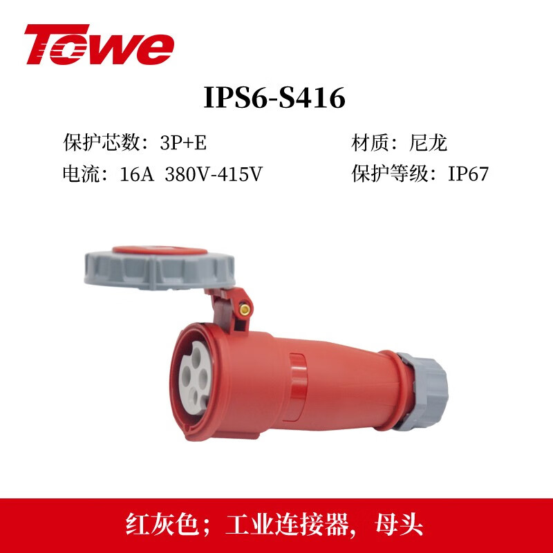 四芯16A母頭 IPS-S416