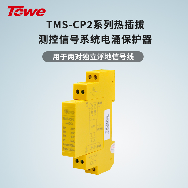 有共用參考電位的四線信號保護