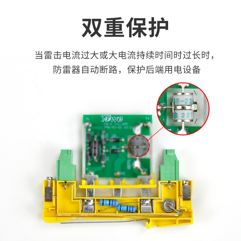 有共用參考電位的四線信號保護