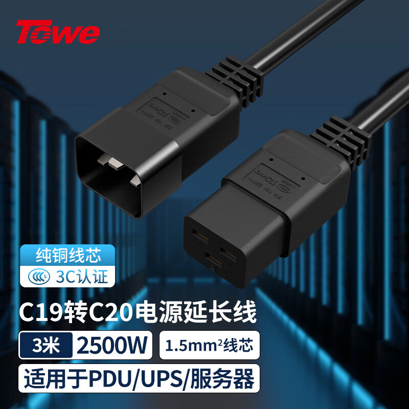 TOWE同為IEC C19轉C20線1.5平無氧加粗精銅芯電源轉換線IDC機房數(shù)據(jù)中心電源線TW-F-C19/C20 3M