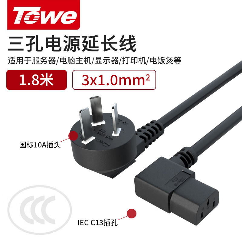 TW-F-10G10/C13W 線長1.8米 1.0平