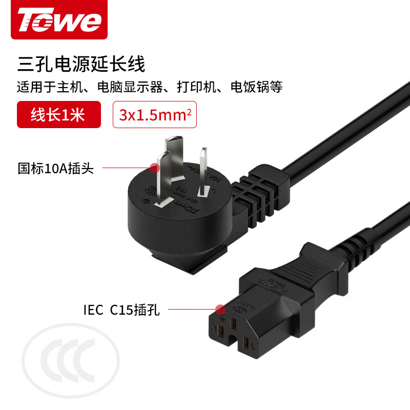 TW-F-G10/C15 線長(zhǎng)1米 1.5平