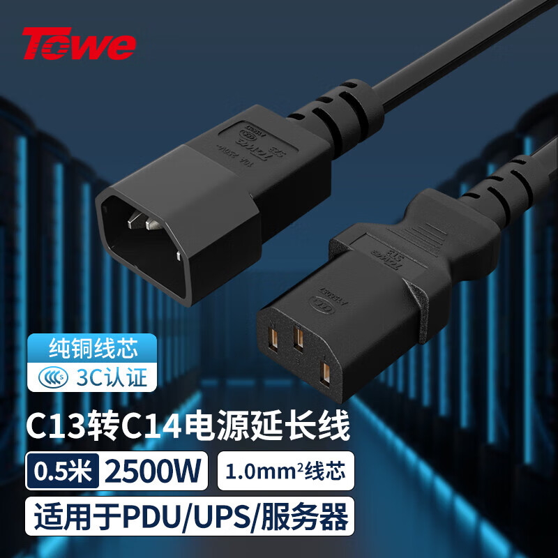 TOWE同為IEC C13轉(zhuǎn)C14線1.0平IEC電源線PDU電源線延長(zhǎng)線UPS電源線TW-F-10C13/C14 0.5M