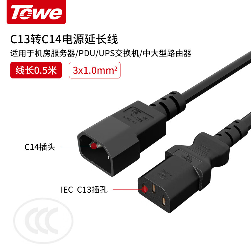 TW-F-10C13/C14 線長(zhǎng)0.5米 1.0平