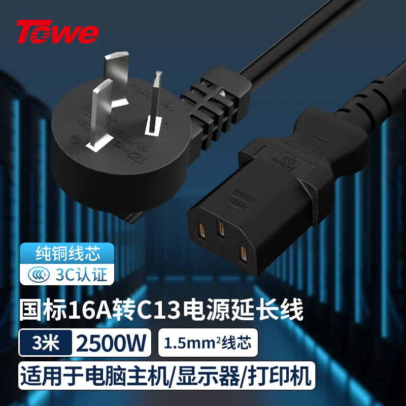 TOWE同為國標16A轉C13線1.5平服務器IDC機房數據中心PDU電源線TW-F-G16/C13 3M
