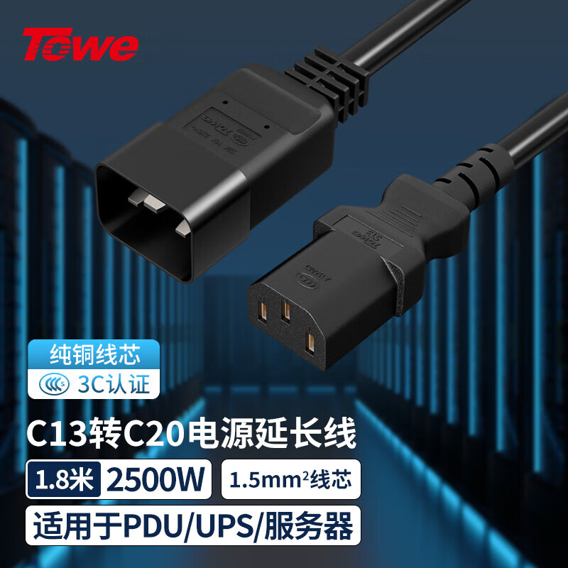 TOWE同為IEC C13轉C20線1.5平電源轉換線IDC機房數據中心不間斷電源UPS服務器PDU電源線TW-F-C13/C20 1.8M