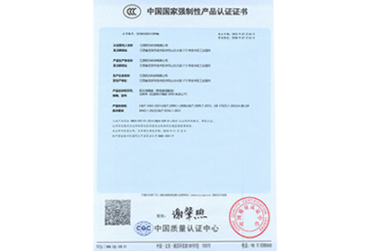 國(guó)家強(qiáng)制性產(chǎn)品認(rèn)證證書