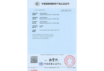 國(guó)家強(qiáng)制性產(chǎn)品認(rèn)證證書