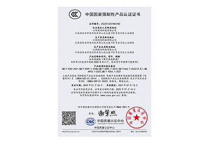 國(guó)家強(qiáng)制性產(chǎn)品認(rèn)證證書