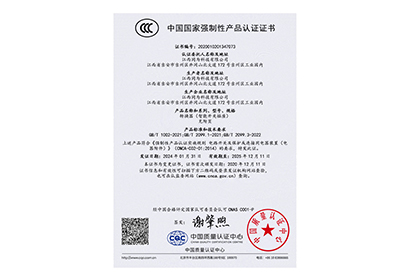 國(guó)家強(qiáng)制性產(chǎn)品認(rèn)證證書