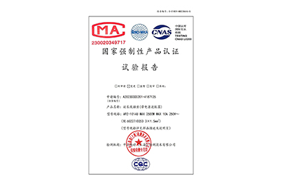 國(guó)家強(qiáng)制性產(chǎn)品認(rèn)證試驗(yàn)報(bào)告