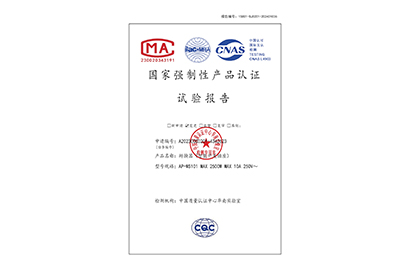 國(guó)家強(qiáng)制性產(chǎn)品認(rèn)證試驗(yàn)報(bào)告