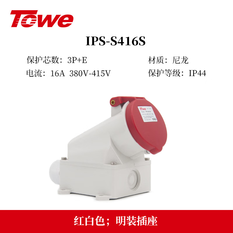 IP44防濺防潑16A工業插頭插座和連接器 IPS-S416S/IPS-P416S