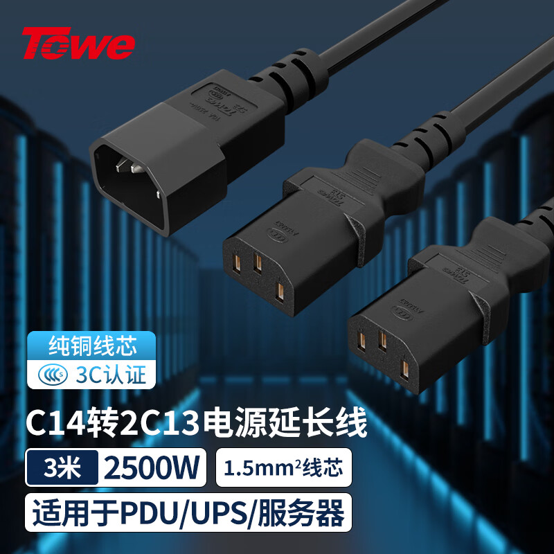 TOWE同為 IEC C14轉2C13 服務器電腦交換機IDC機房數據中心PDU電源線TW-F-C14/2C13 3M