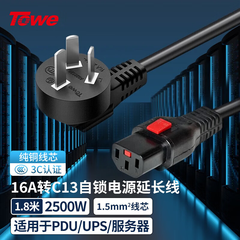 TOWE同為國標16A轉C13自鎖線品字型自鎖電源線PDU/機房UPS服務器高可靠防脫扣電源線TW-F-G16/C13L 1.8M