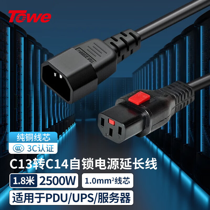 TOWE同為IEC C13轉C14自鎖線 品字型自鎖電源線PDU/機房UPS服務器高可靠防脫扣電源線 TW-F-10C13L/C14 1.8M