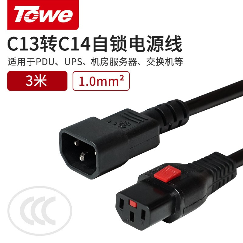  TW-F-10C13L/C14 3M 線長(zhǎng)3米 1.0平