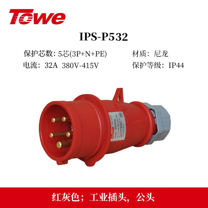 IP44防濺防潑32A工業插頭和連接器 IPS-P532/IPS-S532