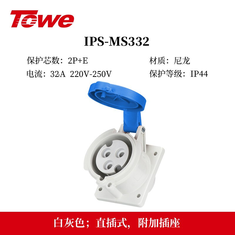IP44防濺防潑32A工業插頭插座 IPS-MS332/IPS-MP332