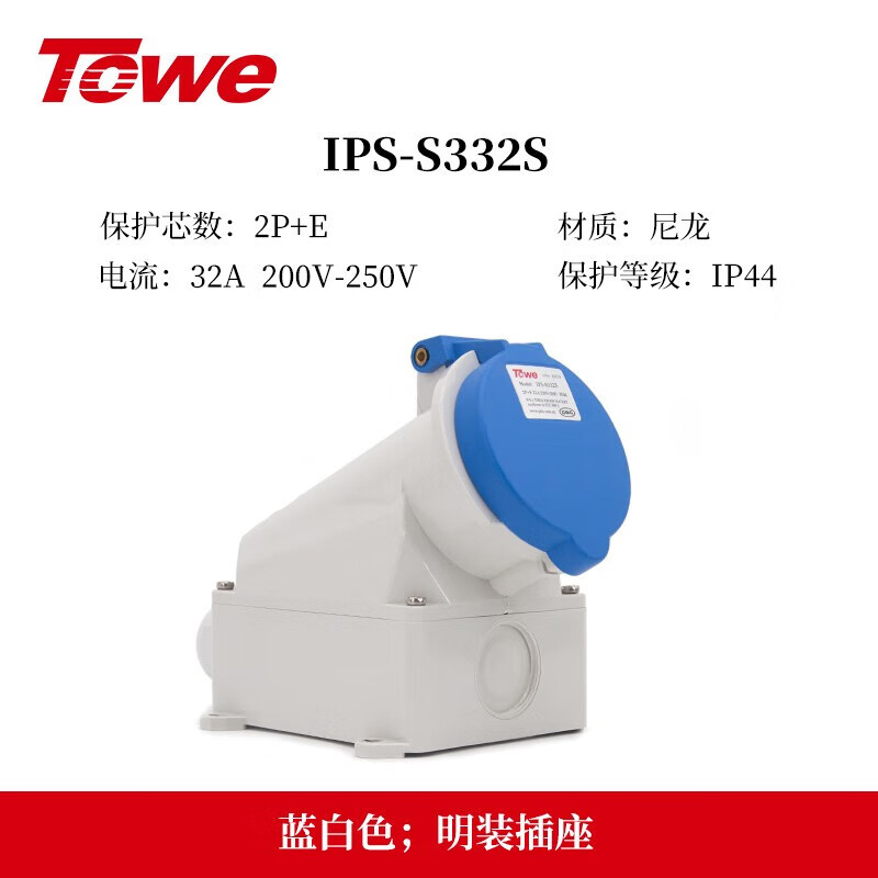 IP44防濺防潑32A工業明裝插頭插座 IPS-S332S/IPS-P332S